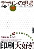 デザインの現場 2008年 04月号 [雑誌]