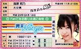AKB48免許証 週末Notyet【指原莉乃】