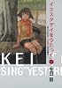 イエスタデイをうたってEX~原点を訪ねて 冬目景 初期短編集~ (愛蔵版コミックス)