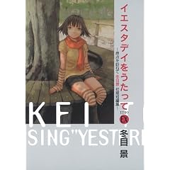 イエスタデイをうたってEX~原点を訪ねて 冬目景 初期短編集~ (愛蔵版コミックス)