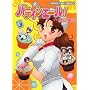 �p�e�B�V�G�[��! 3 (�܂񂪃^�C���R�~�b�N�X)