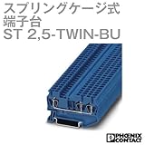 フェニックスコンタクト CLIPLINE スプリングケージ式端子台 ST 2,5-TWIN-BU (10個) NN