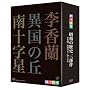 ���c�l�G ���a�̗��j�O���� DVD-BOX