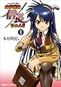 女子高生信長ちゃん!! 1 (ファミ通クリアコミックス)