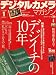 『デジタルカメラマガジン 2009年 01月号 [雑誌]』の写真