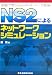 NS2によるネットワークシミュレーション - 実験で学ぶQoSネットワーク技術