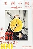 書評 美術手帖 2015年 03月号 by 祐太郎