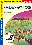 地球の歩き方 C11 オーストラリア 2016-2017 【分冊】 8 パースと西オーストラリア州 オーストラリア分冊版