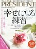 PRESIDENT (プレジデント) 2011年 5/30号 [雑誌]
