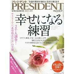 PRESIDENT (�v���W�f���g) 2011�N 5/30�� [�G��]