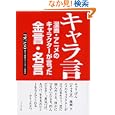 ��������̡�衦���˥�Υ���饯���������ä������̾�� (ñ����)