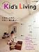 Kid’s Living―子供と楽しむインテリア (私のカントリー別冊)