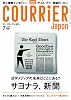 COURRiER Japon ( クーリエ ジャポン ) 2009年 07月号 [雑誌]