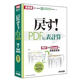 �߂�!PDF to �\�v�Z