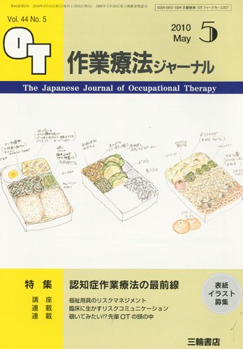 作業療法ジャーナル 2010年 05月号 [雑誌]