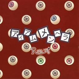 アイアムメンヘラ