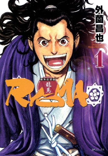 Bakumatsu Kyousoukyoku Ryoma (幕末狂想曲RYOMA) - 1 Volume Ongoing