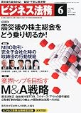 ビジネス法務 2011年 06月号 [雑誌]