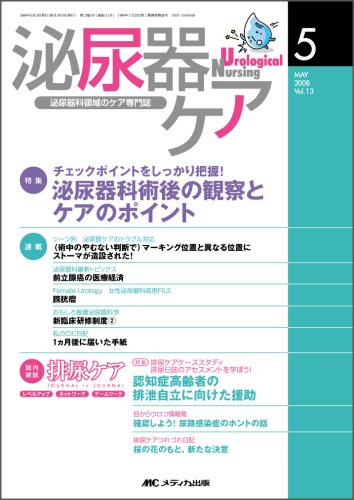 泌尿器ケア 13巻5号 (13)