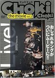 Choki Choki The Movie Vol.1 oshare king in fashion show [DVD]