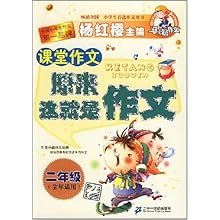 课堂作文-原来这就是作文(二年级)(马小跳作文