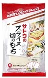 サトウのスライス切りもち 180g×10個