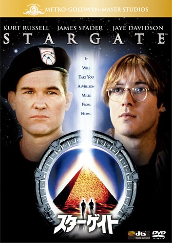 スターゲイト [DVD]