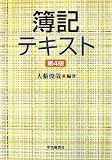 簿記テキスト