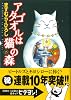 アタゴオルは猫の森 15 (MFコミックス)