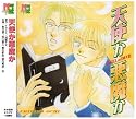 天使か悪魔か ANGEL or DEVIL