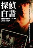 �T�㔒�� ~�{���̎��������t�@�C��~ [DVD] �摜