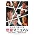 モニカ・ベルッチの恋愛マニュアル [DVD]