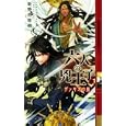 六人の兇王子 ３ ヴァキオの嵐<br>荻野目 悠樹著 <br>幻冬舎コミックス<br>945円<br>ISBN:9784344820494