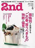2nd (セカンド) 2009年 06月号 [雑誌]