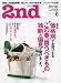2nd (セカンド) 2009年 06月号 [雑誌]
