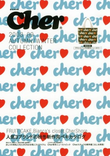Cher 2008-09 AUTUMN WINTER COLLECTION [e-MOOK] (e-MOOK)画像