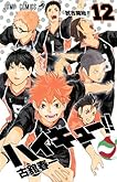 ハイキュー!! 12 (ジャンプコミックス)