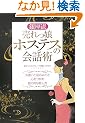 �������������z�X�e�X�̉�b�p�\�C�����ƕi�̂悳�ŐS�����ޖ��͓I�Șb����