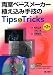 両室ペースメーカー植え込み手技のTips&Tricks 第2