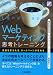 Webマーケティング思考トレーニング