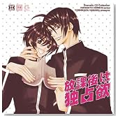 Dramatic CD Collection ���ی�͓Ɛ�~�̃C���[�W���g�傷��