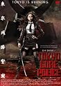 東京残酷警察 [DVD]