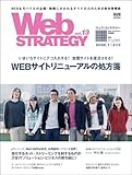 WEB STRATEGY vol.13 (インプレスムック)