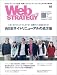 WEB STRATEGY vol.13 (インプレスムック)