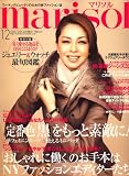 marisol (マリソル) 2007年 12月号 [雑誌]