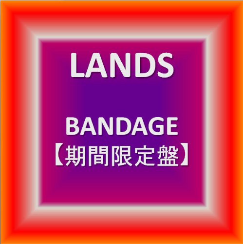 BANDAGE【期間限定盤】