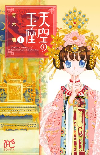 Tenkuu no Gyokuza (天空の玉座) - Update Volume 3