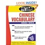 Schaum's Outline of Chinese Vocabulary (Schaum's Outline Series)