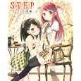 ＳＴＥＰ −カントク アートワークス２−【初回限定版】<br>カントク　 Ｅ☆２編集部　 <br>3150円<br>ISBN:9784331900598　