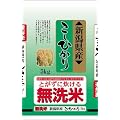 【精米】新潟県産 無洗米 こしひかり 5Kg 平成22年度産